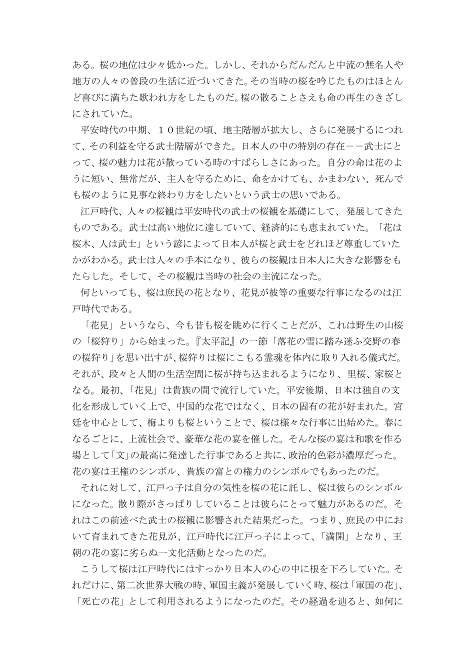 日本人和樱花_文档1_第3页