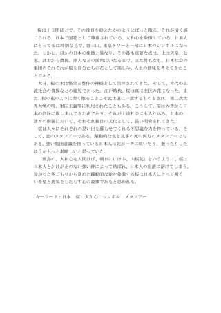 日本人和樱花_文档1