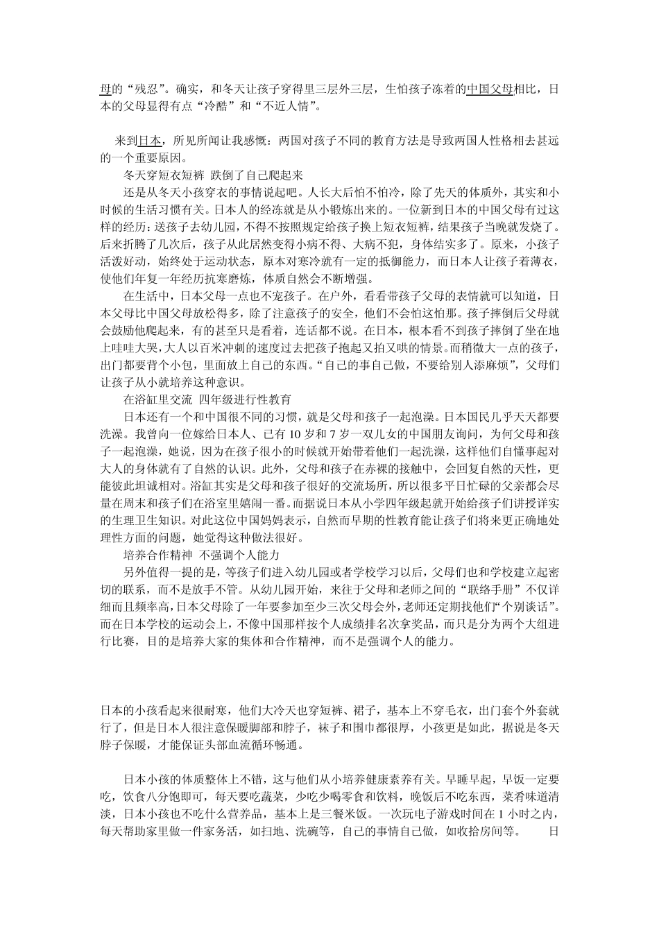 日本人如何教育孩子_第2页