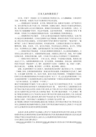 日本人如何教育孩子