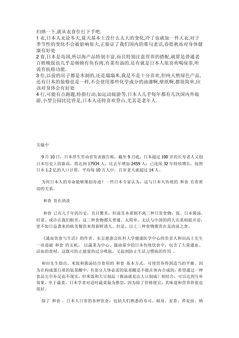 日本人长寿的秘密_第1页