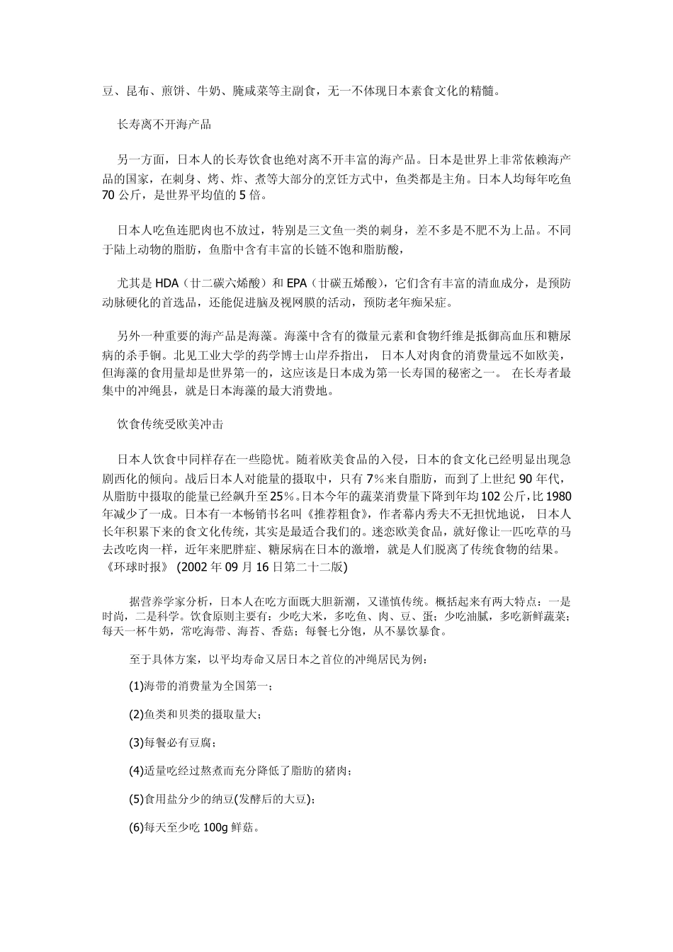 日本人长寿的秘密_第2页