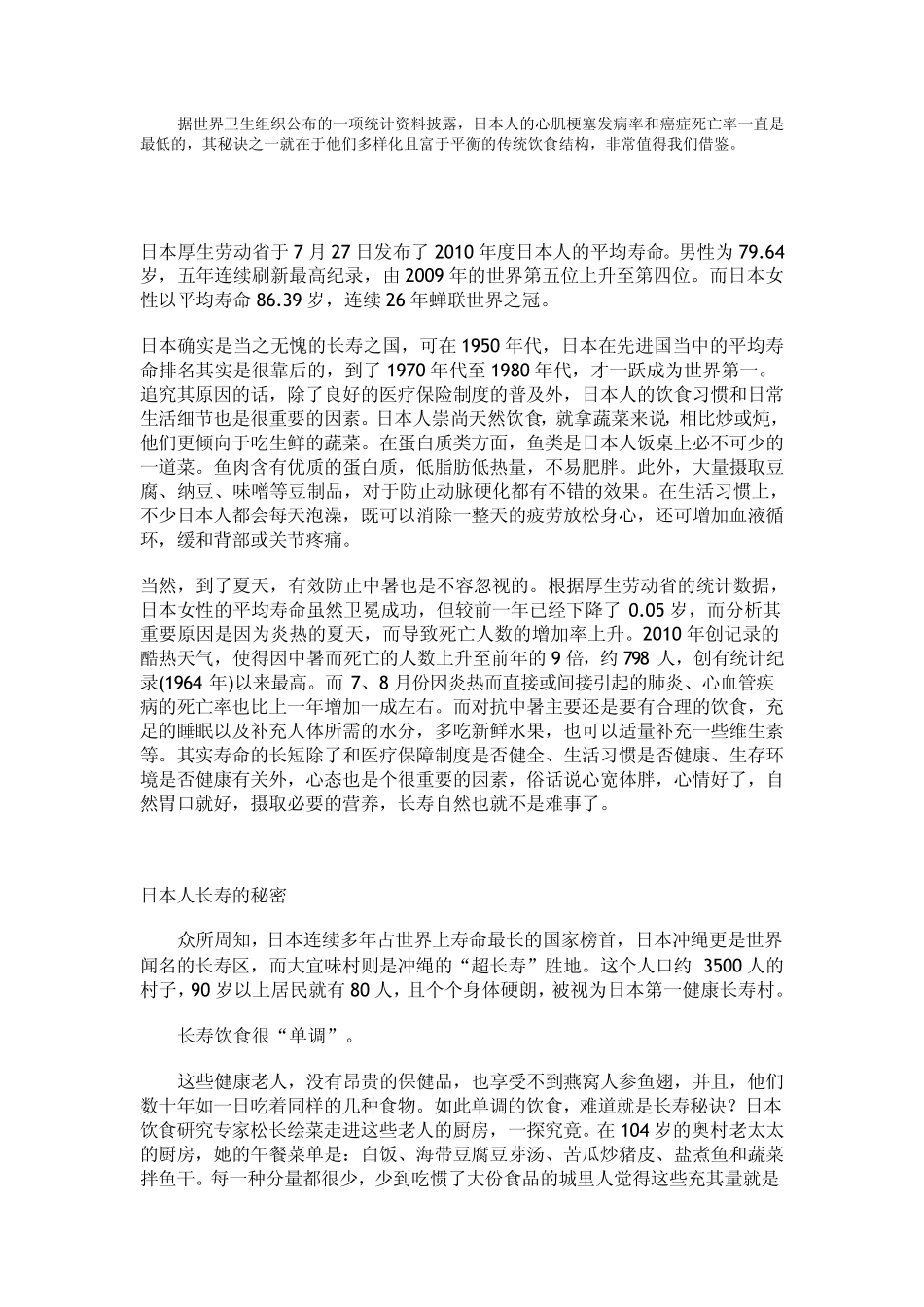 日本人长寿的秘密_第3页
