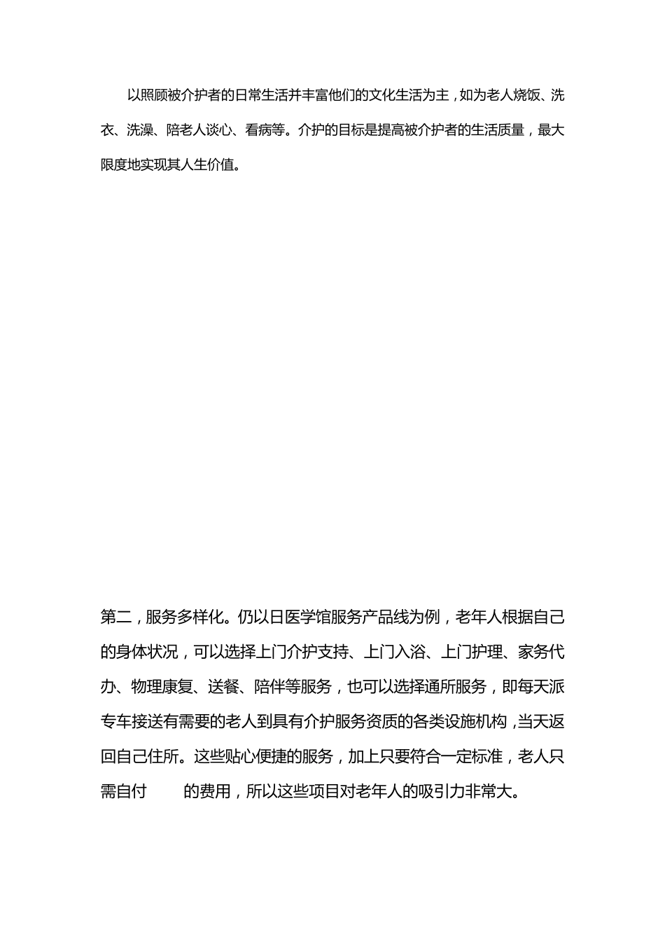 日本介护情况_第2页