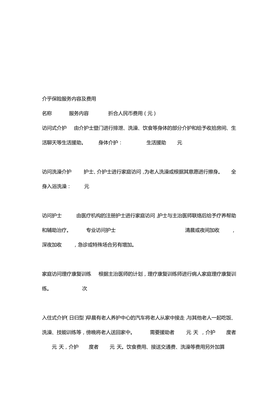 日本介护情况_第3页