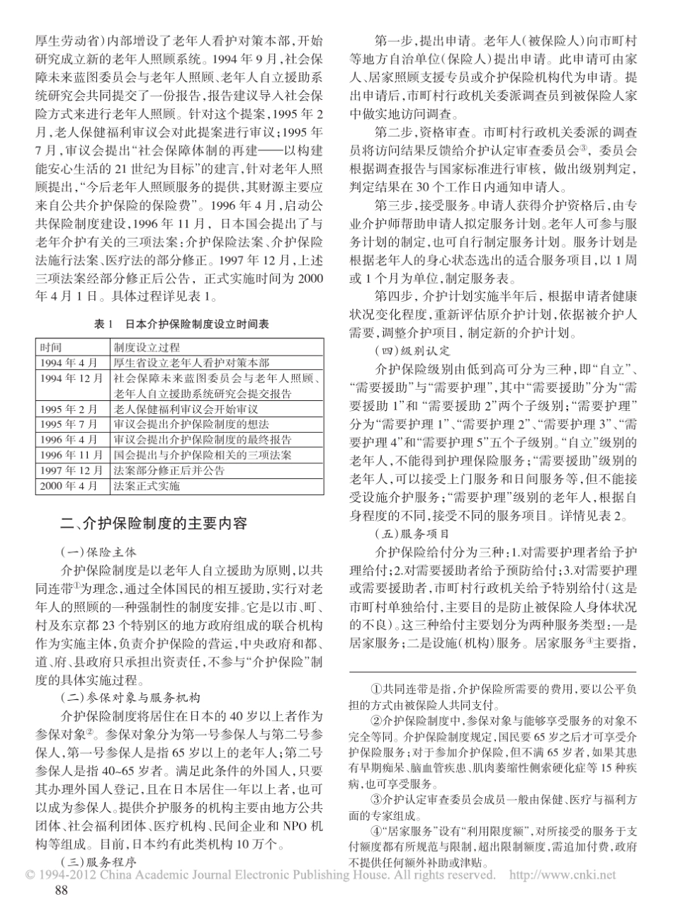 日本介护保险制度介绍与效用评析_第2页
