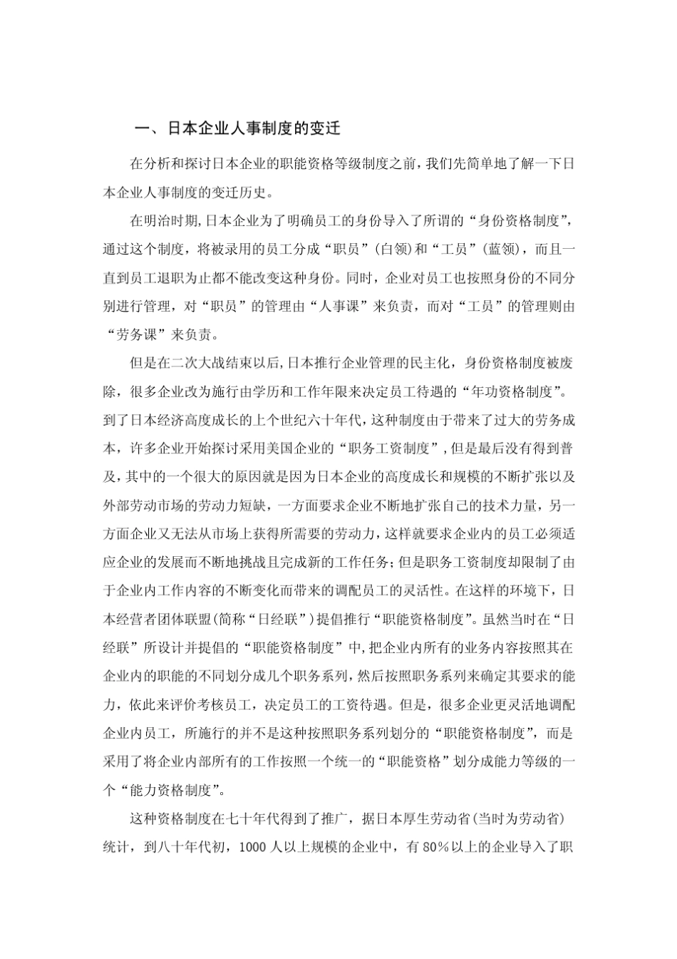 日本企业的人力资源管理制度_第2页