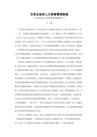 日本企业的人力资源管理制度