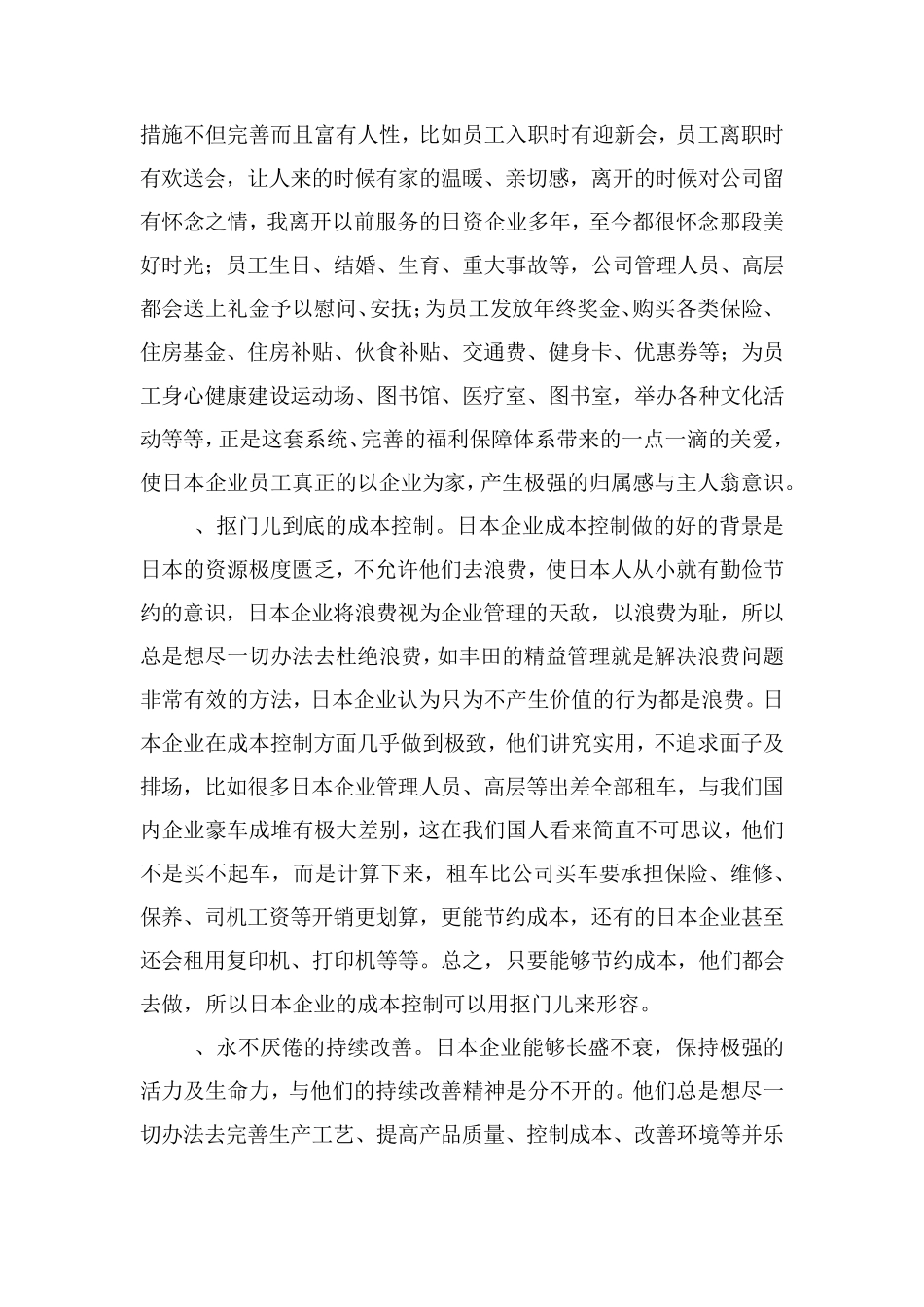 日本企业管理模式介绍_第2页