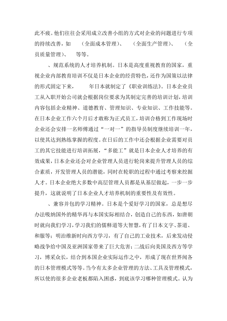 日本企业管理模式介绍_第3页