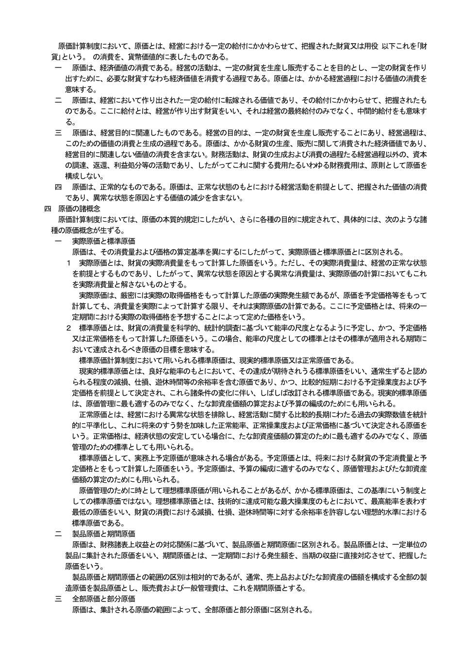 日本会计_原価计算基准_第2页