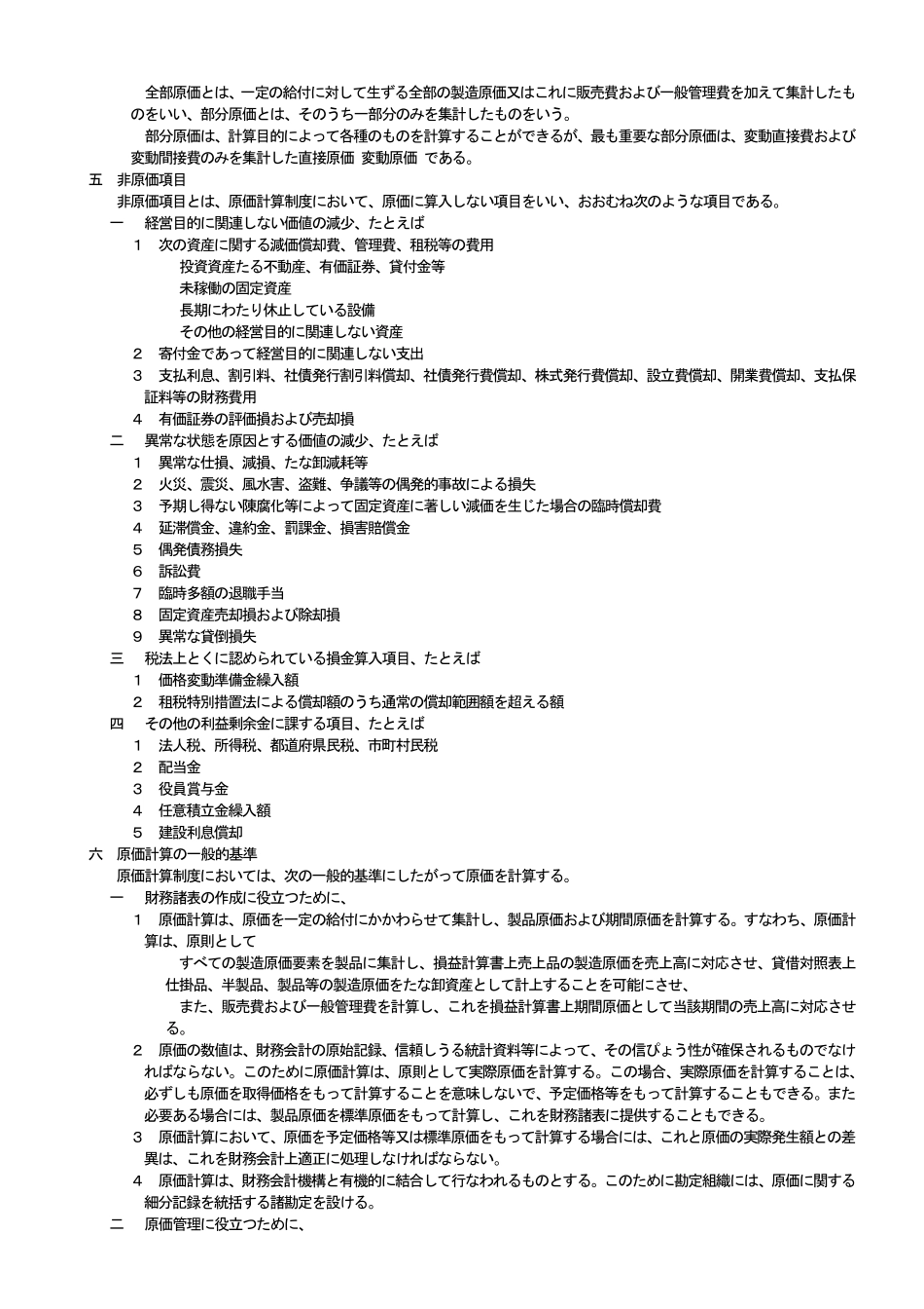 日本会计_原価计算基准_第3页