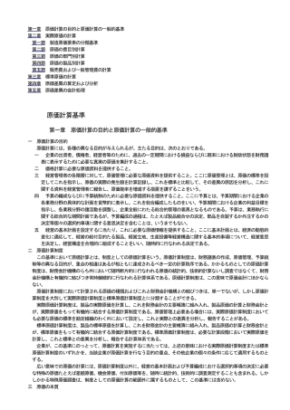 日本会计_原価计算基准
