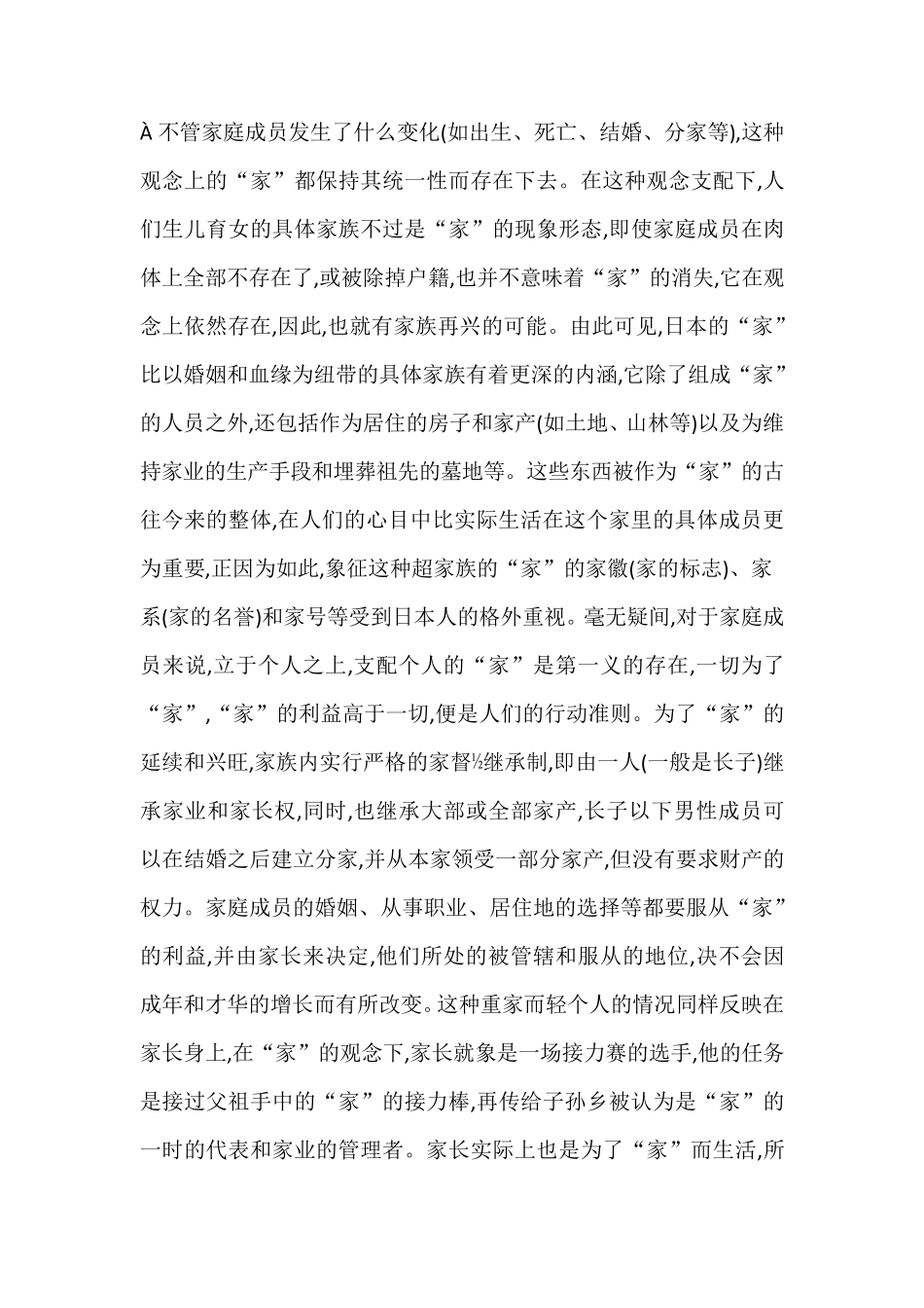 日本传统家族制度与日本人家的观念_第2页