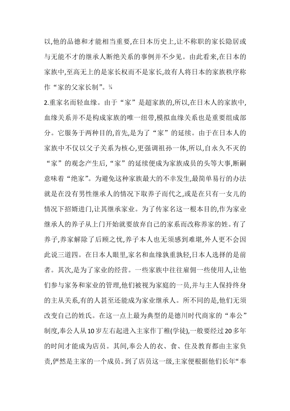 日本传统家族制度与日本人家的观念_第3页