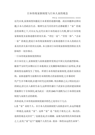 日本传统家族制度与日本人家的观念