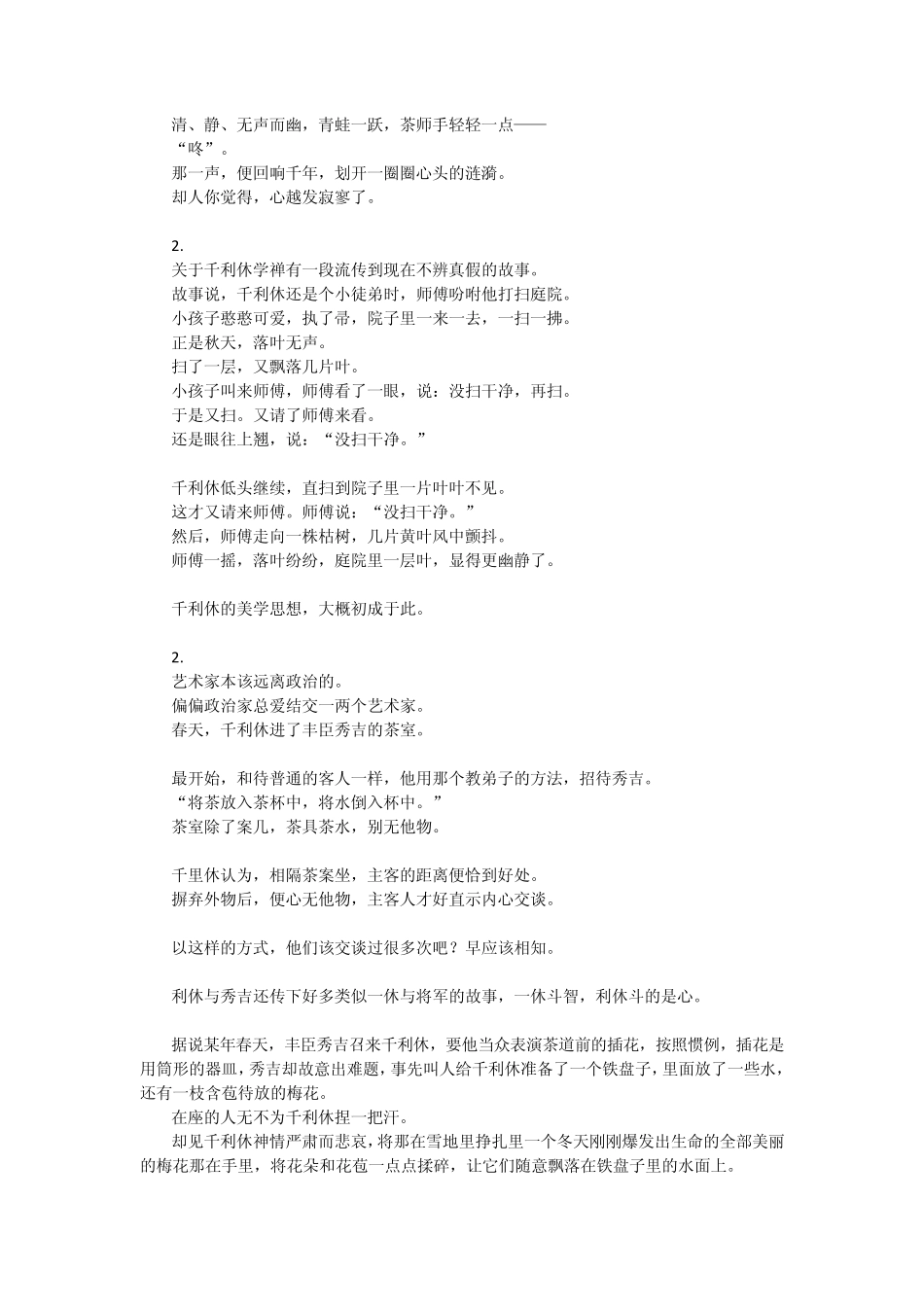 日本俳句的物哀苦旅(通过样张)_第3页
