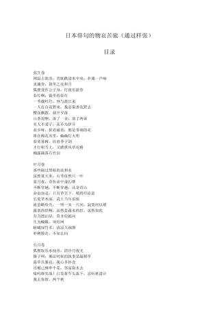 日本俳句的物哀苦旅(通过样张)