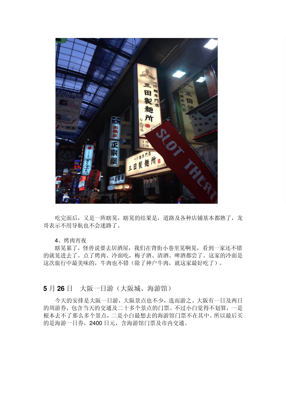 日本关西游攻略_第3页