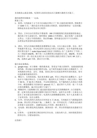 日本关西游攻略