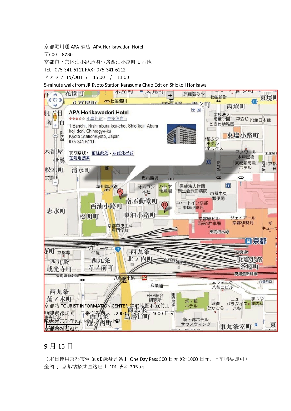 日本关西自助游旅游行程计划_第2页