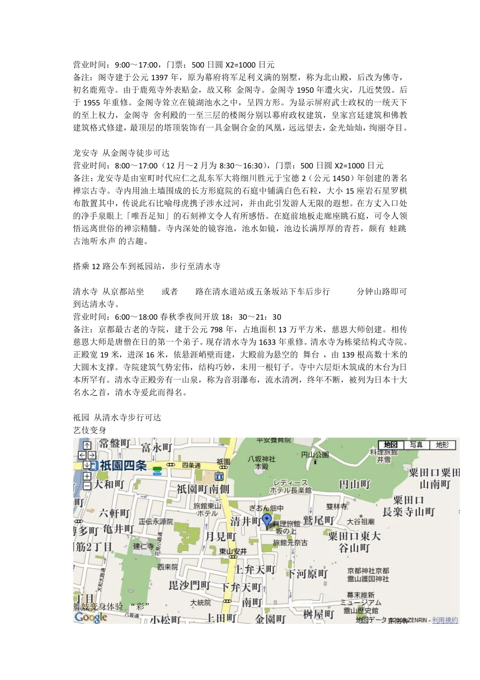 日本关西自助游旅游行程计划_第3页