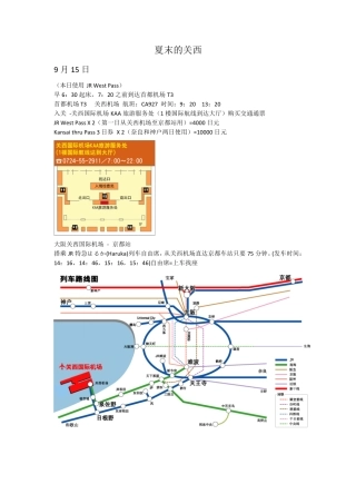 日本关西自助游旅游行程计划