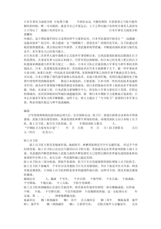 日本军事实力深度分析(可免费下载)