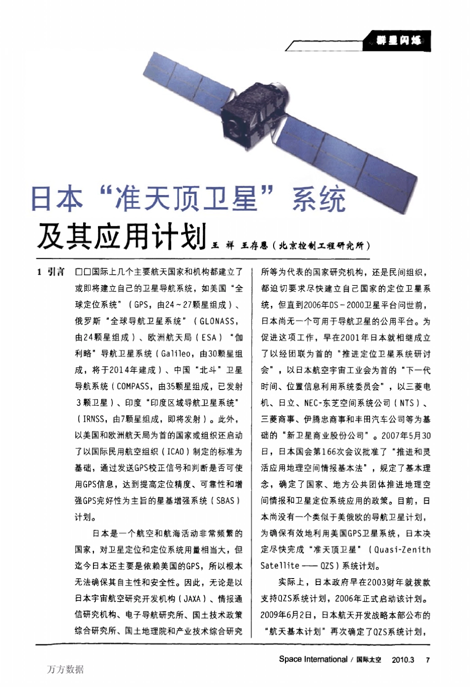 日本准天顶卫星系统及其应用计划_第1页