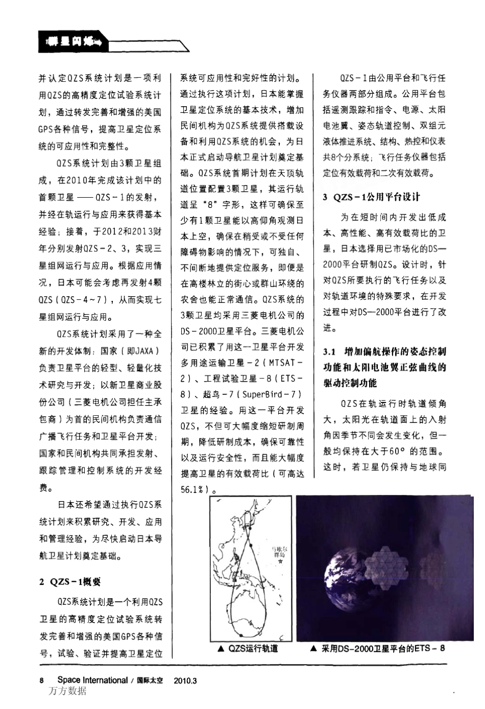 日本准天顶卫星系统及其应用计划_第2页