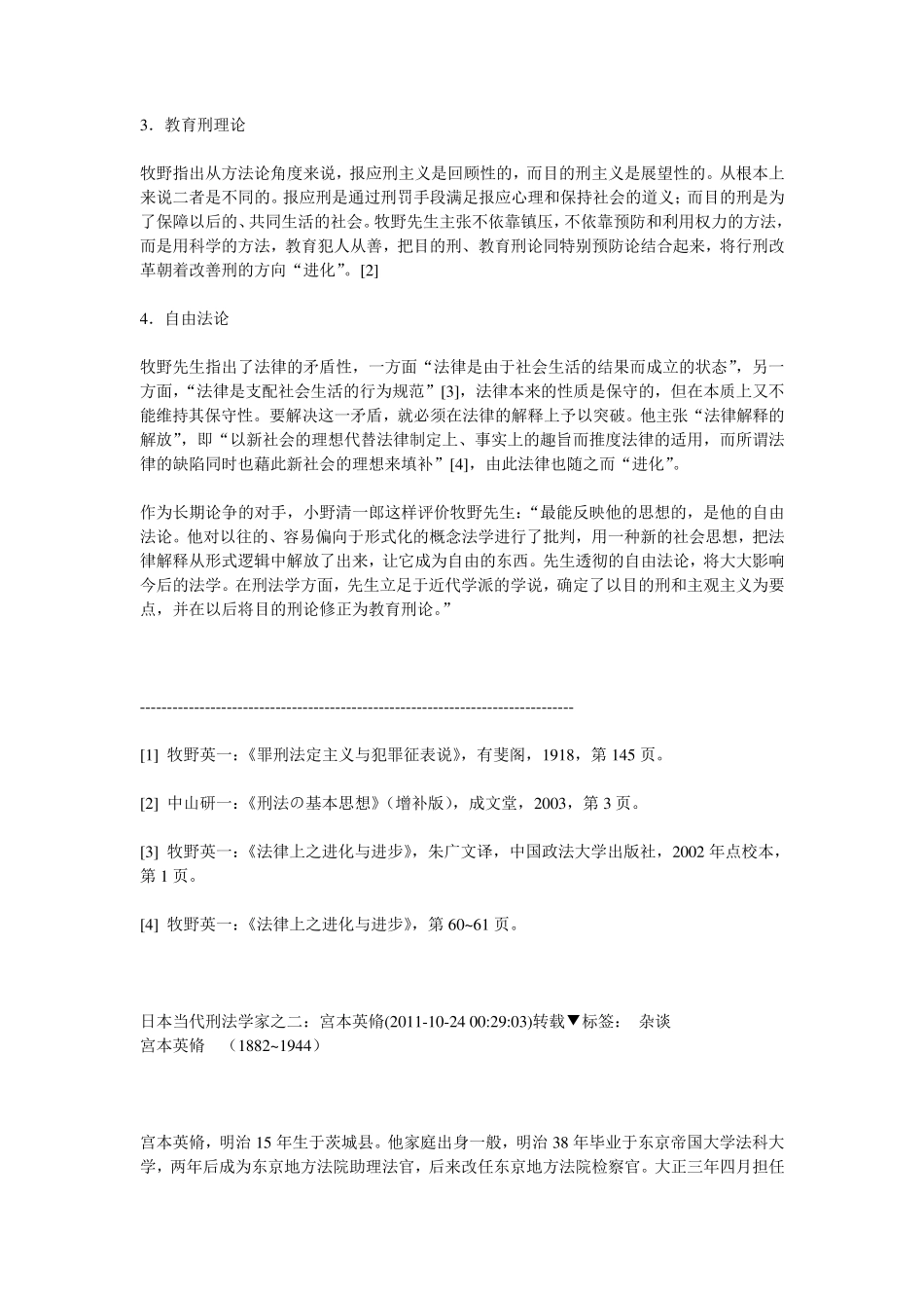 日本刑法学者介绍_第2页