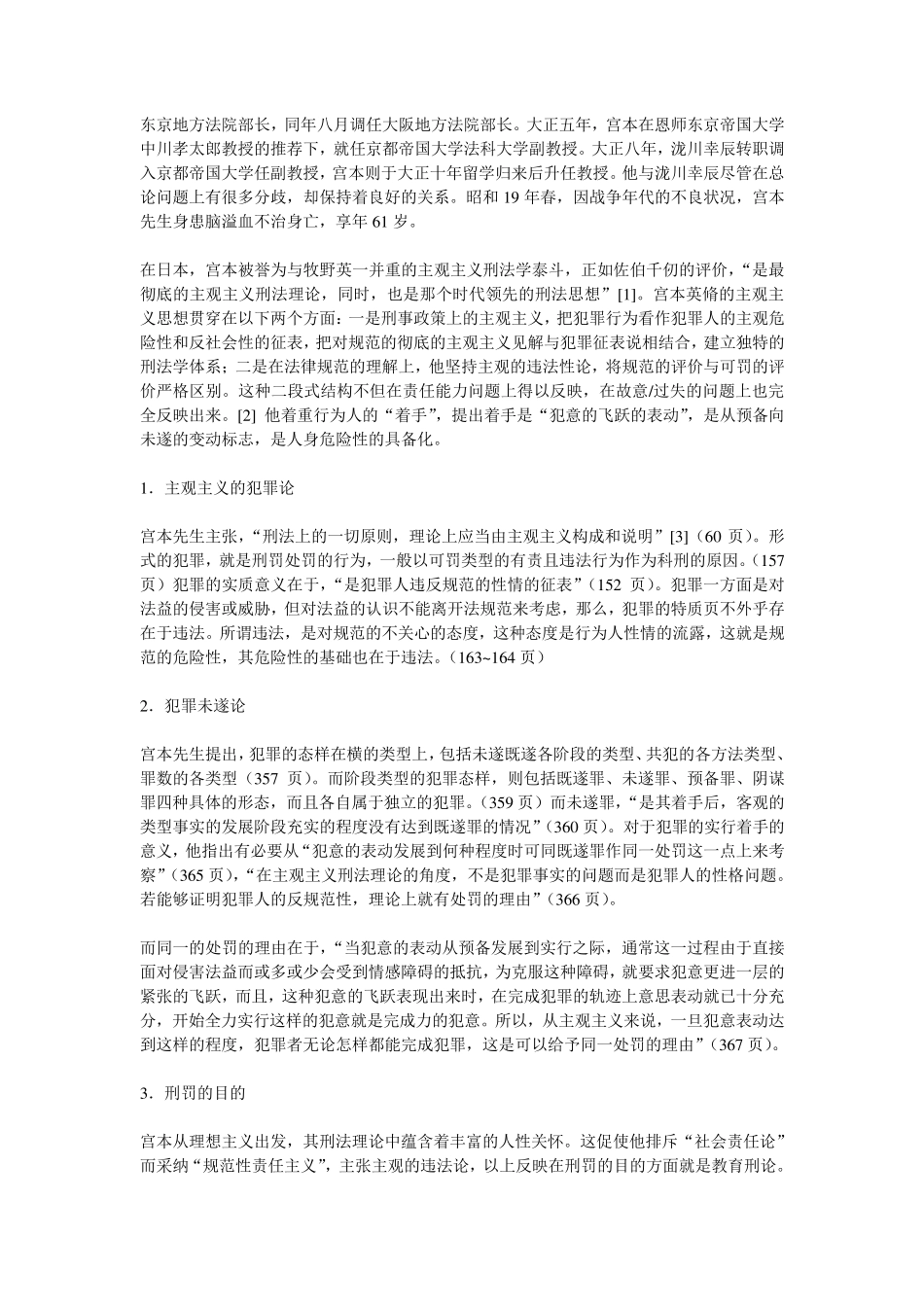 日本刑法学者介绍_第3页