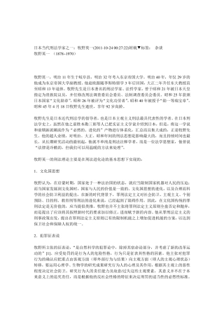 日本刑法学者介绍