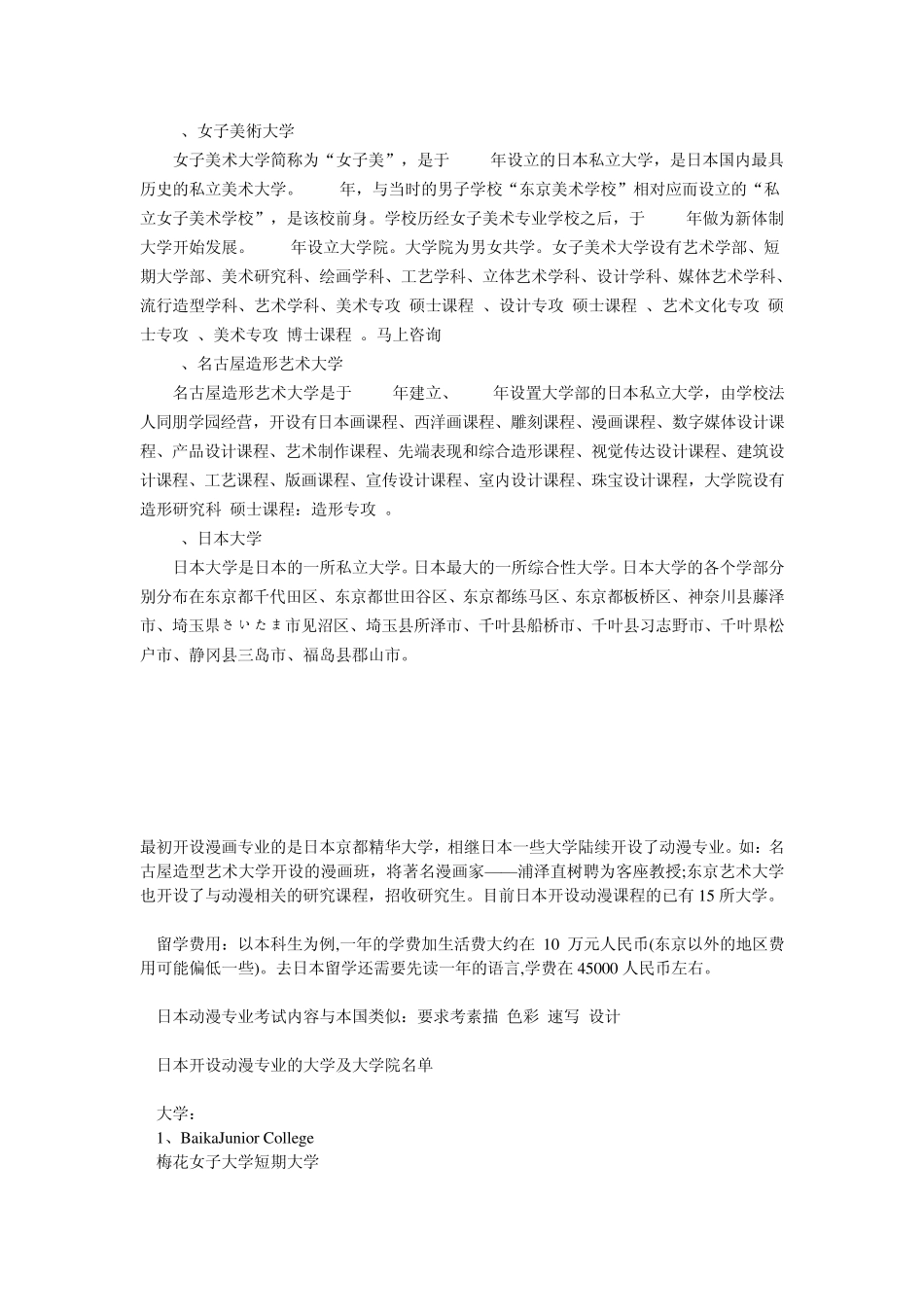 日本动漫专业院校排名推荐_第2页