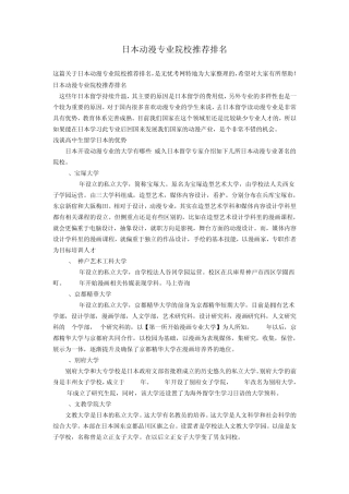 日本动漫专业院校排名推荐