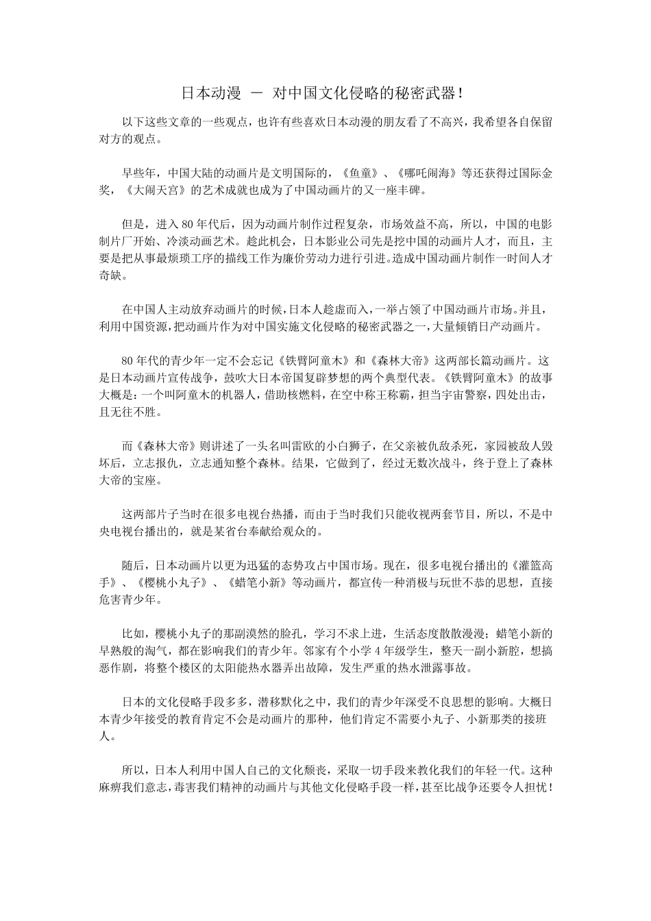 日本动漫对中国文化侵略的秘密武器!_第1页