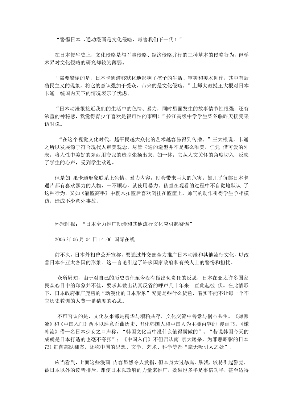 日本动漫对中国文化侵略的秘密武器!_第2页