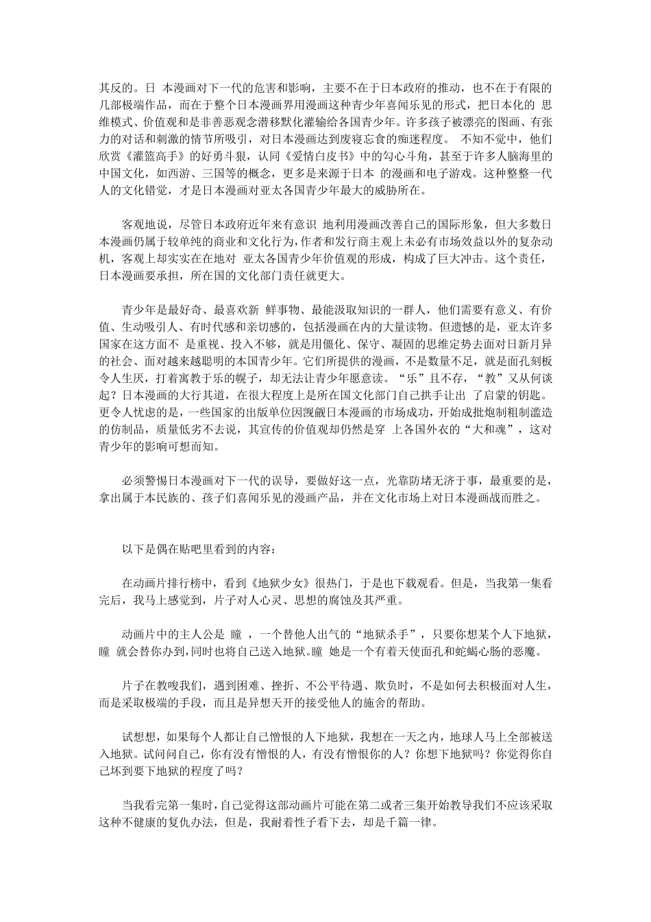 日本动漫对中国文化侵略的秘密武器!_第3页