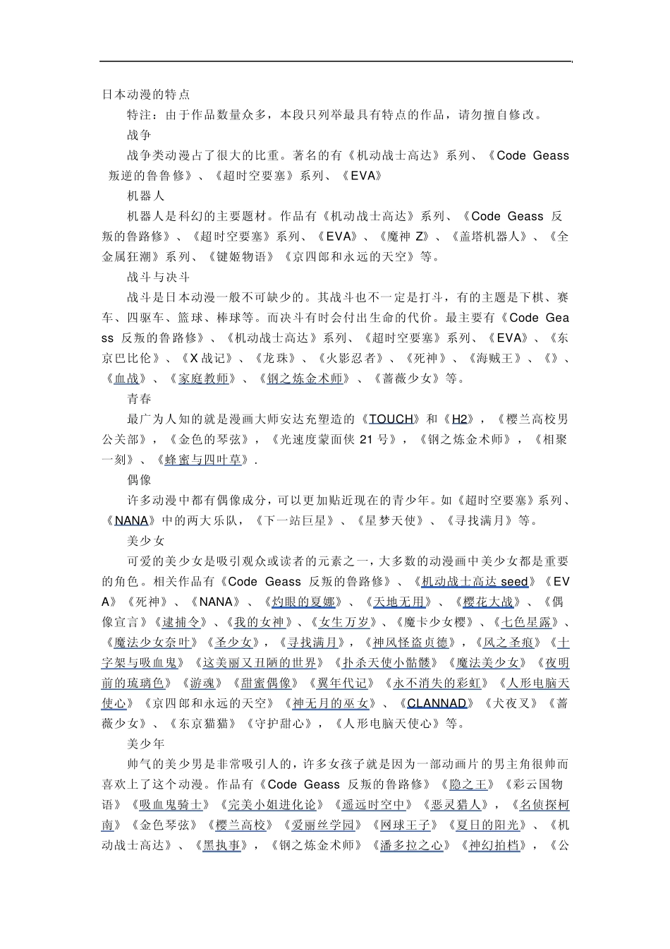 日本动漫的特点_第1页