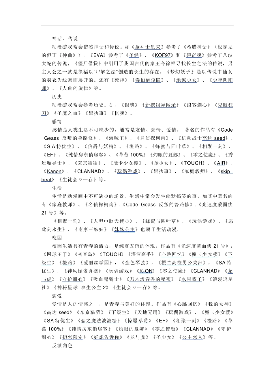 日本动漫的特点_第3页