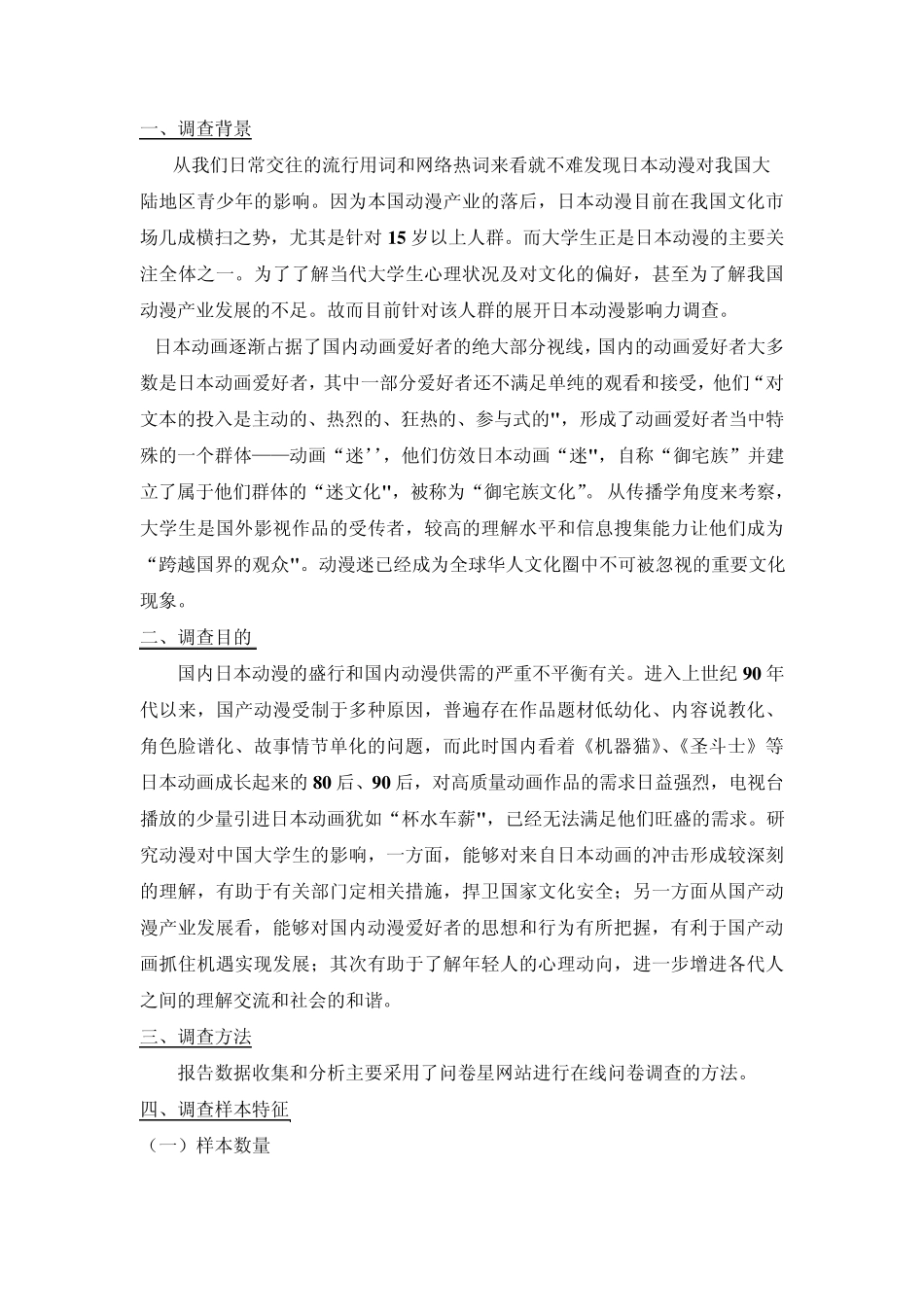 日本动漫调研报告_第2页