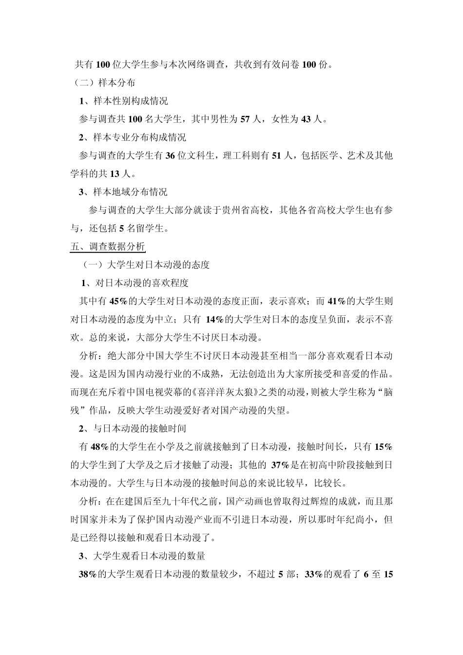 日本动漫调研报告_第3页
