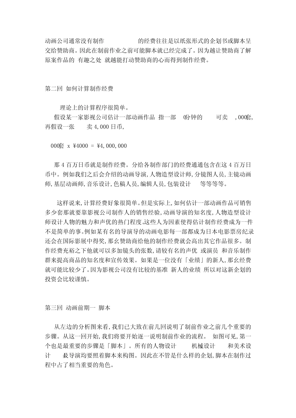 日本动画制作流程揭秘_第2页