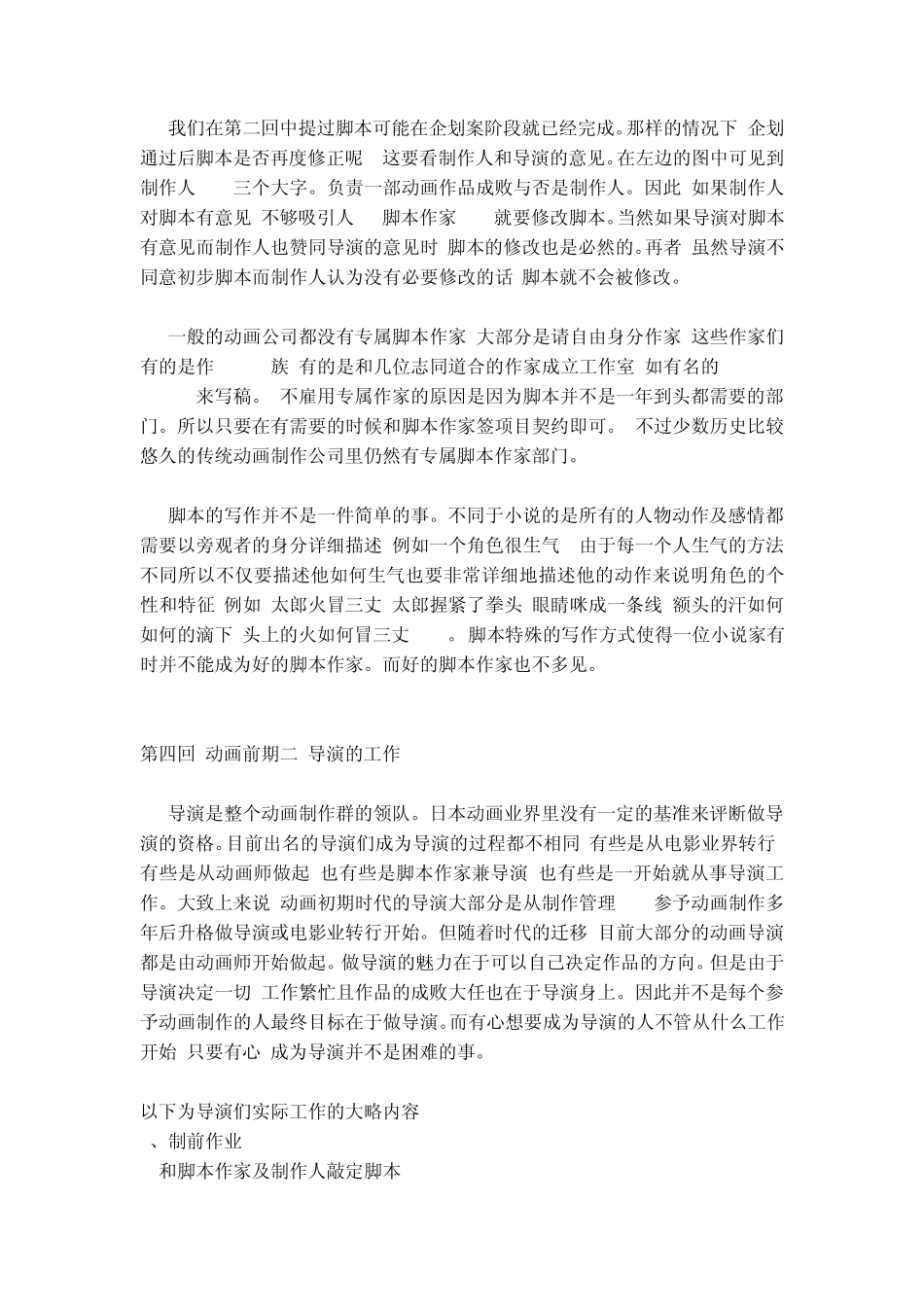 日本动画制作流程揭秘_第3页