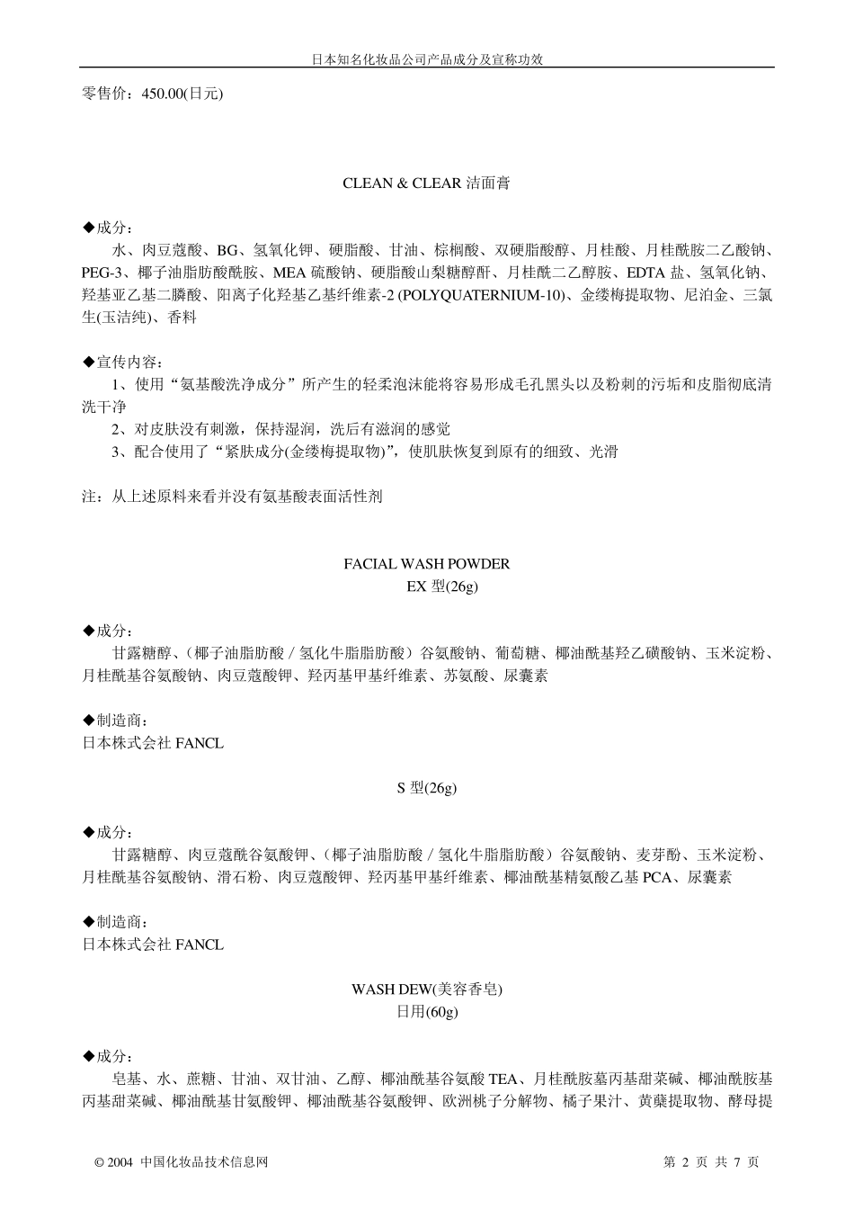 日本化妆品成分列表_第2页