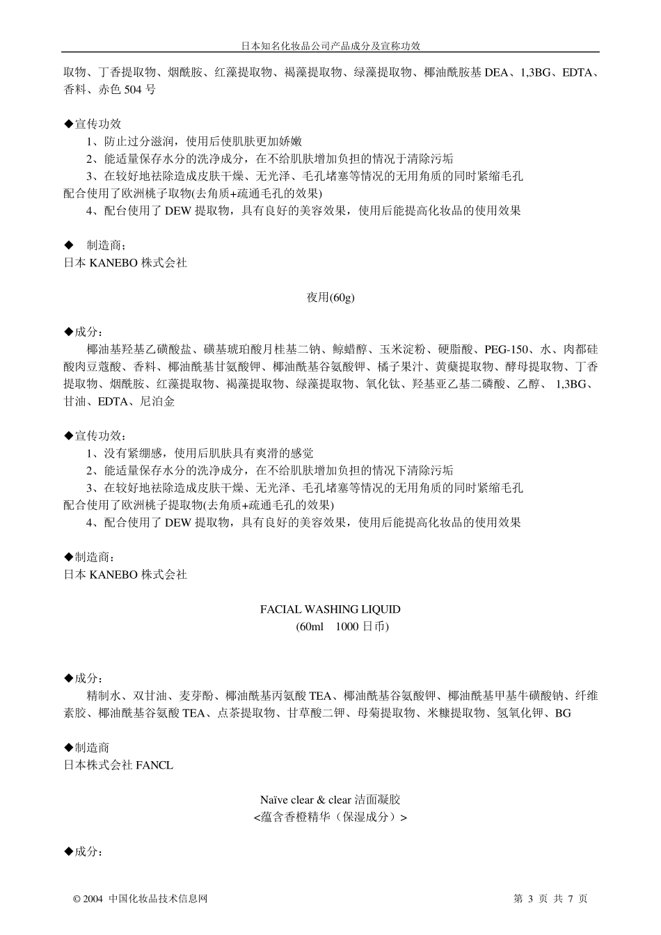 日本化妆品成分列表_第3页