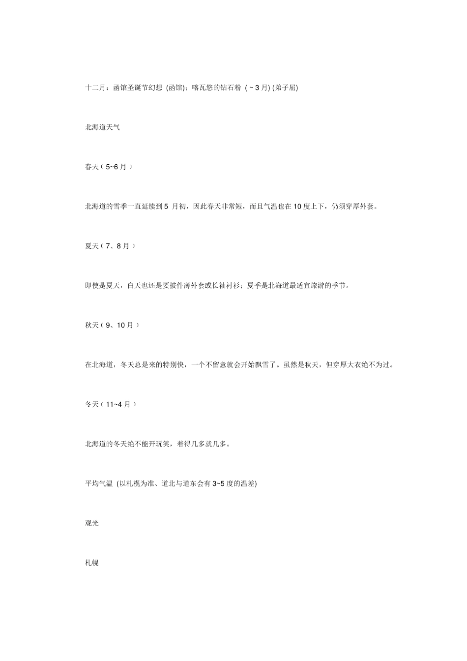 日本北海道旅游攻略_第3页