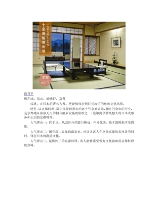 日本十大温泉旅馆推荐