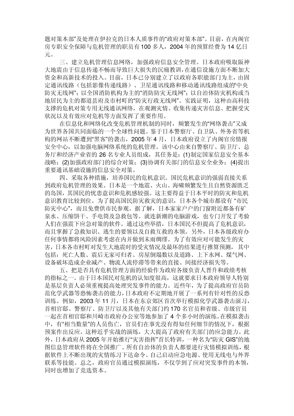 日本危机管理体制的主要特点_第2页