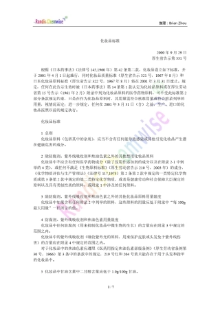 日本厚生省告示第331号化妆品标准中文版